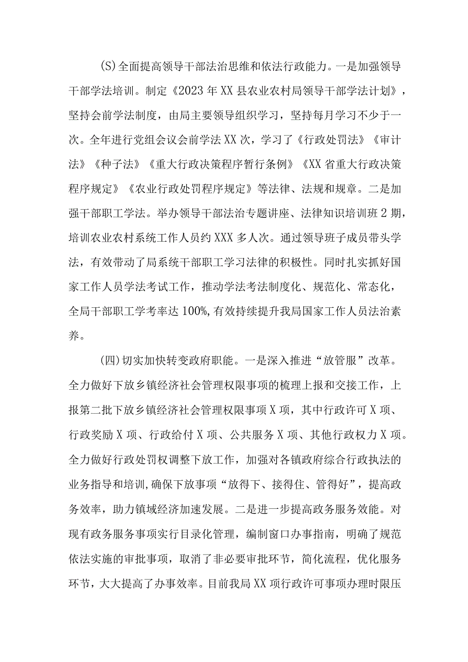 XX县农业农村局2023年法治政府建设年度报告.docx_第2页