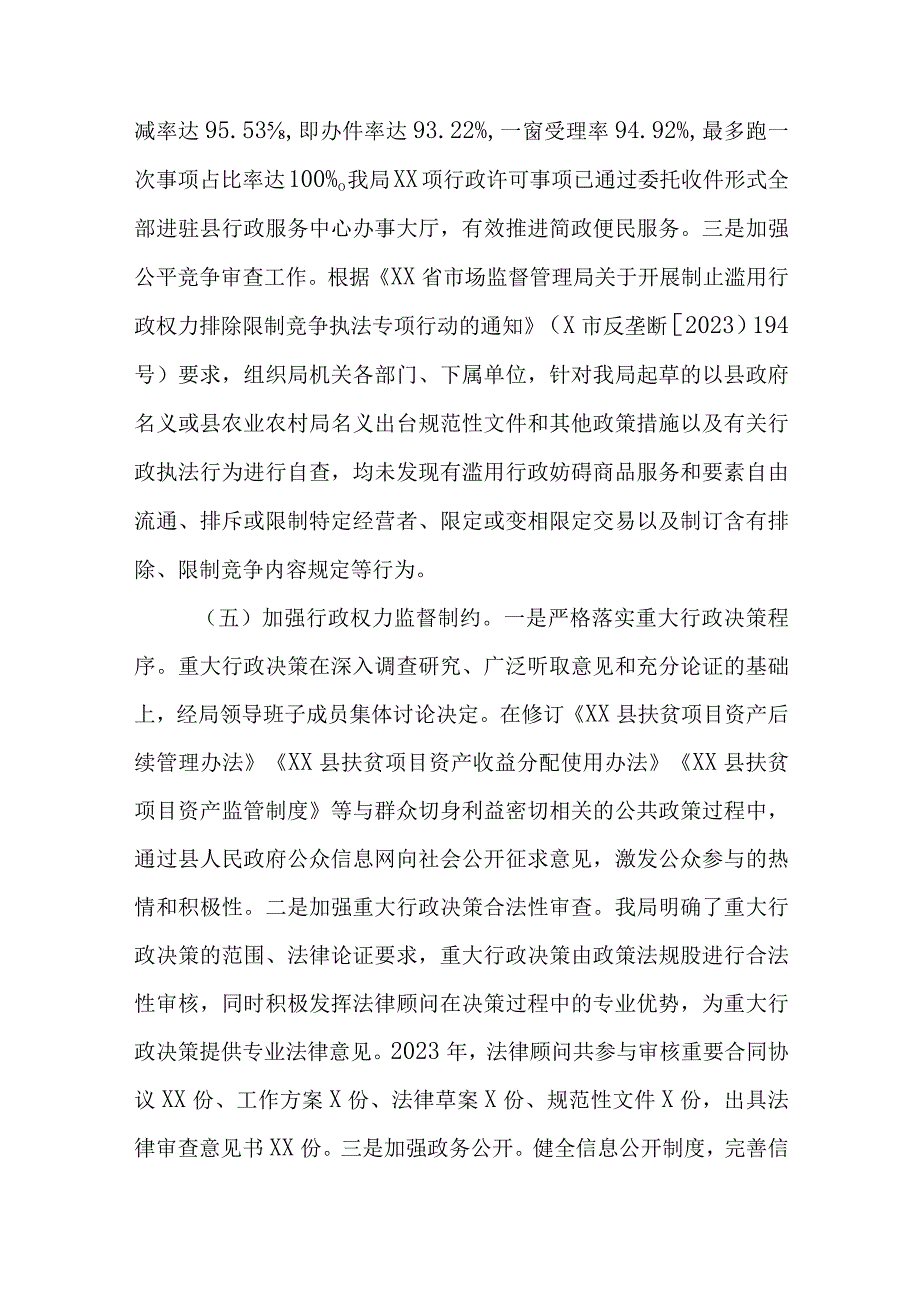 XX县农业农村局2023年法治政府建设年度报告.docx_第3页