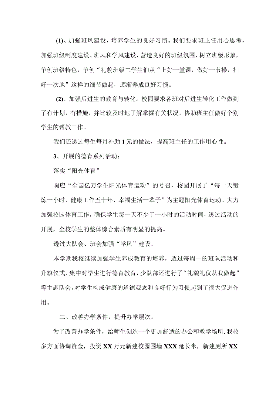 XXX小学校长XXXX年度述职报告范文.docx_第2页