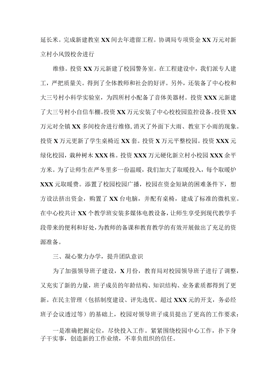 XXX小学校长XXXX年度述职报告范文.docx_第3页