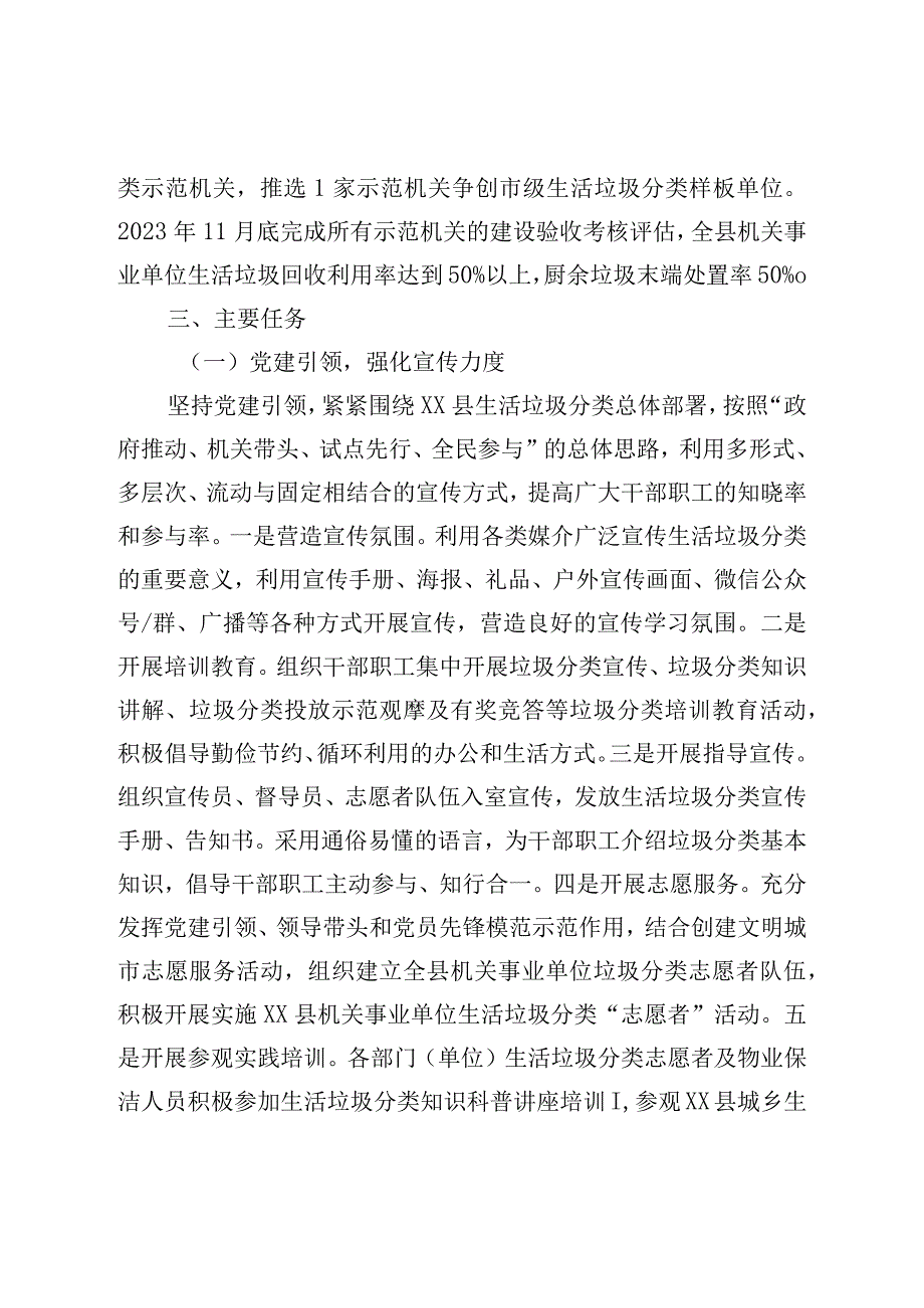 XX地区机关事业单位生活垃圾分类工作实施方案.docx_第2页