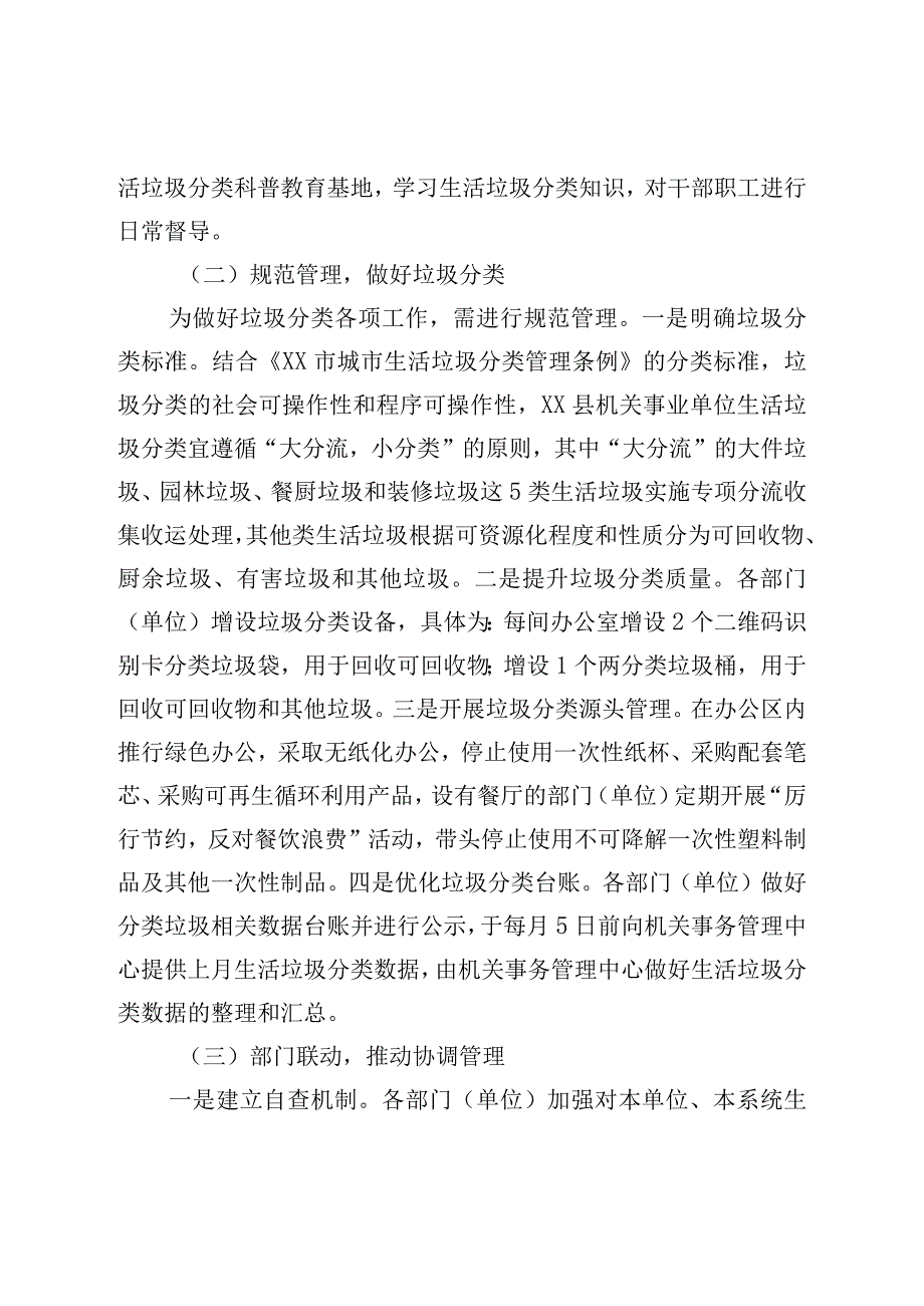 XX地区机关事业单位生活垃圾分类工作实施方案.docx_第3页