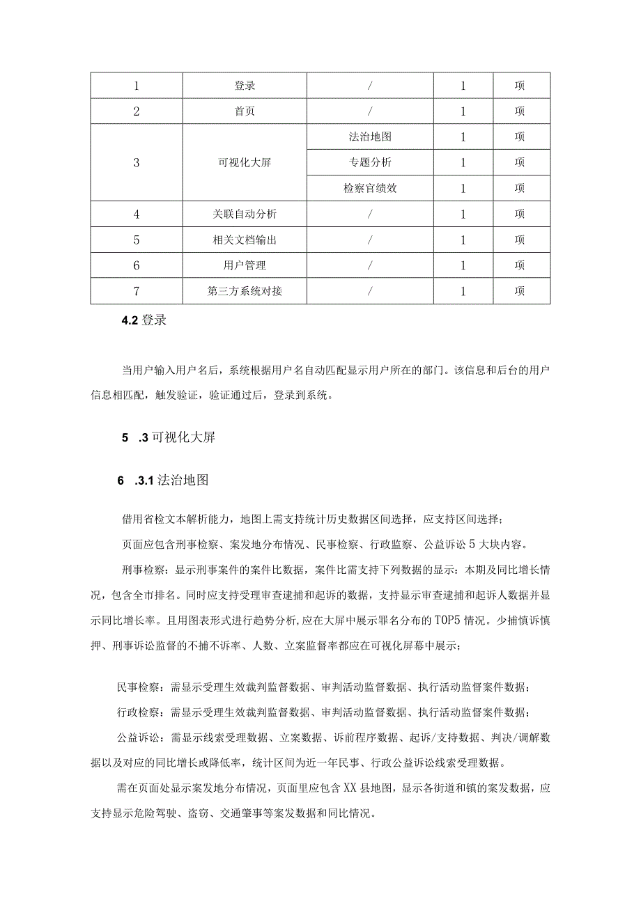 XX县人民检察院大数据分析研判平台建设意见.docx_第2页