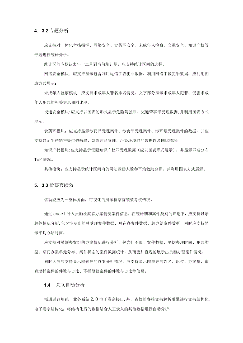 XX县人民检察院大数据分析研判平台建设意见.docx_第3页