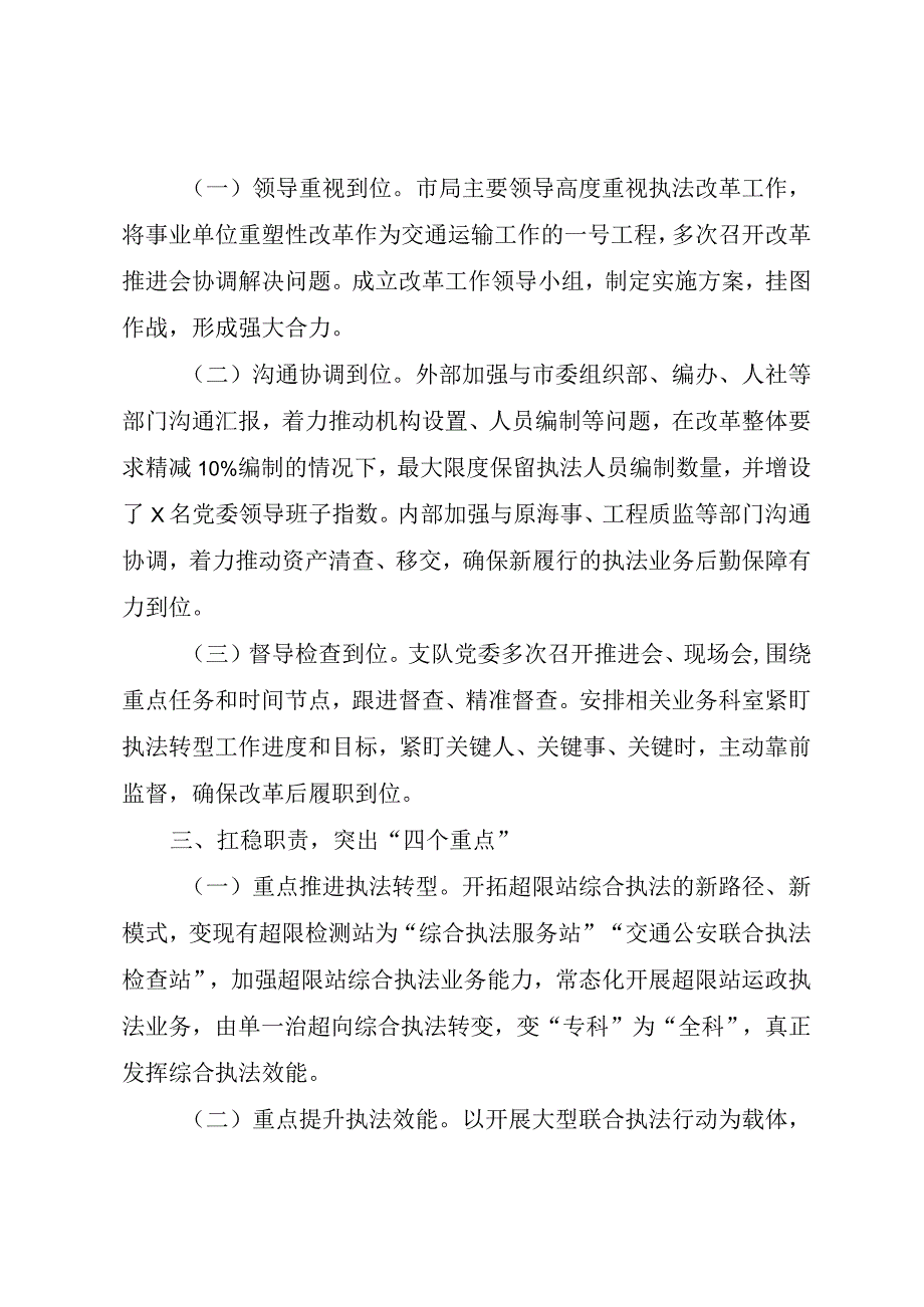 XX市交通运输局交通运输综合行政执法工作会议经验交流材料.docx_第2页