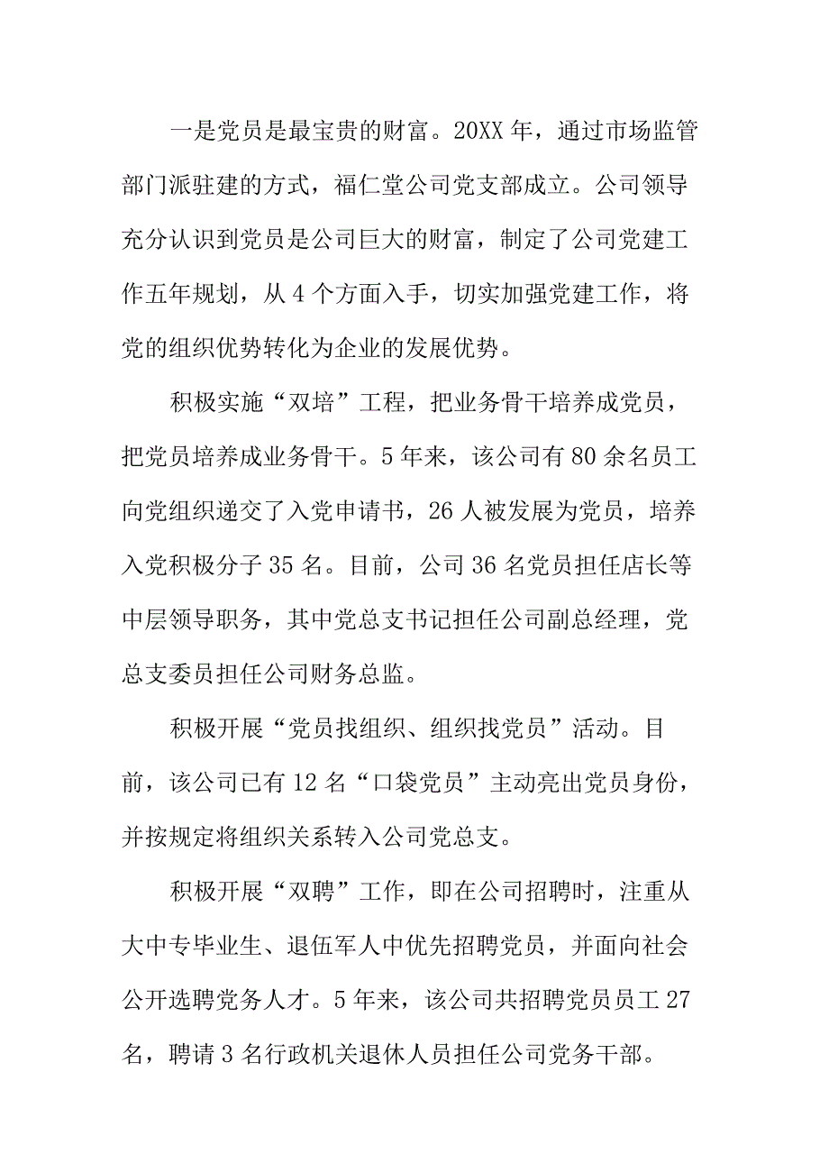 XX县小个专党总支部向个体工商户颁发党员诚信经营示范店牌匾.docx_第2页