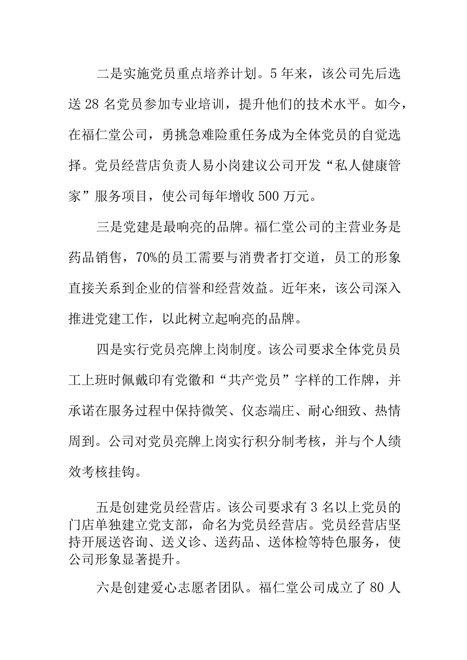 XX县小个专党总支部向个体工商户颁发党员诚信经营示范店牌匾.docx_第3页