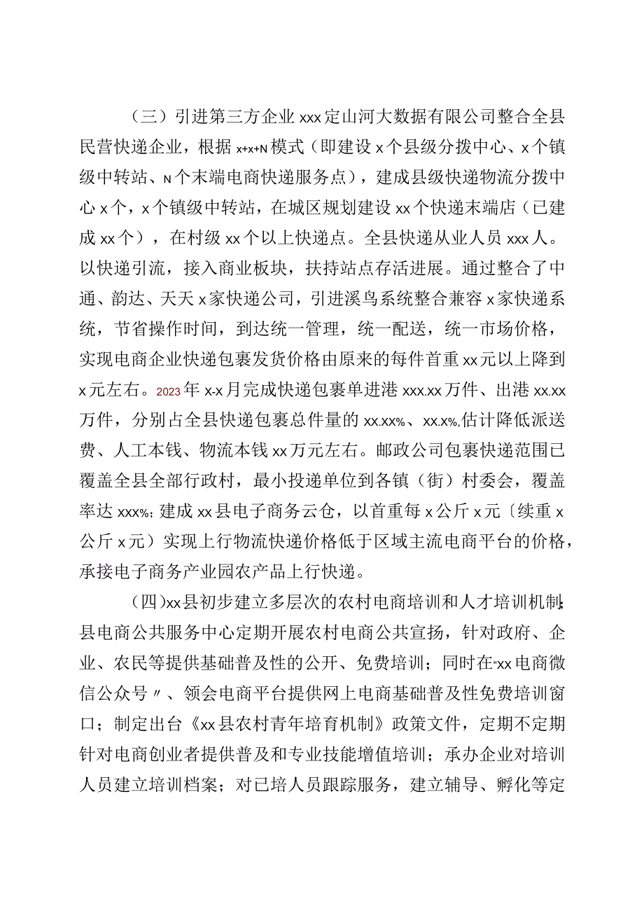 xx县电子商务进农村综合示范县专项整治工作情况报告.docx_第2页