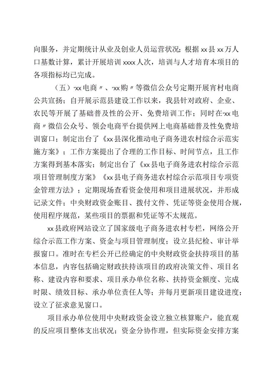 xx县电子商务进农村综合示范县专项整治工作情况报告.docx_第3页