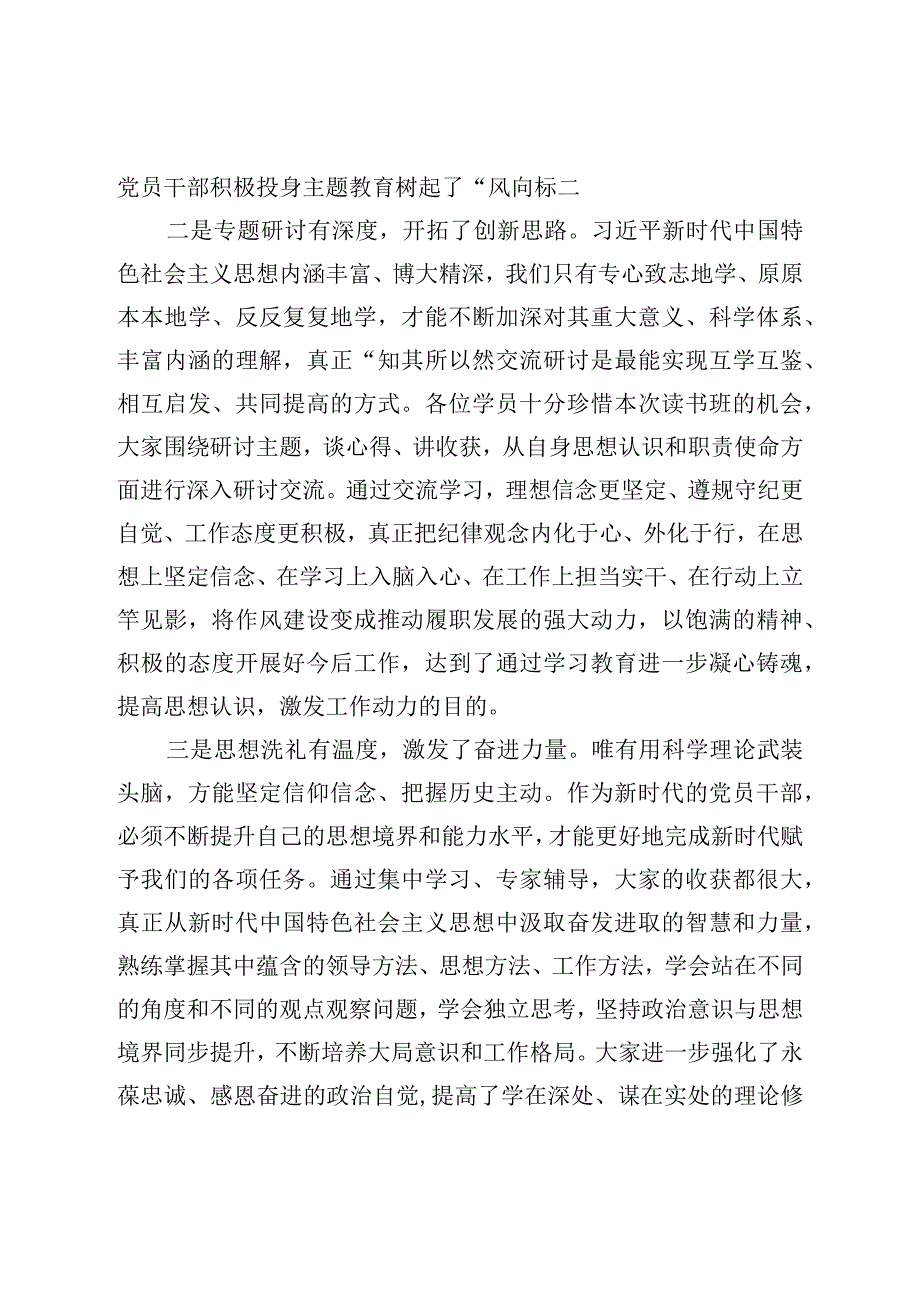 XX在2023年主题教育读书班总结会上的讲话提纲.docx_第2页