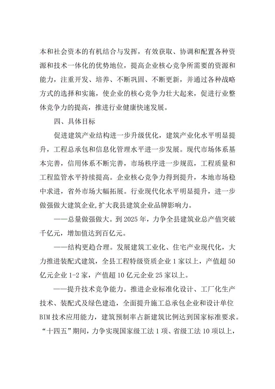 XX县建筑业协会关于提高建筑企业核心竞争力的工作方案.docx_第3页