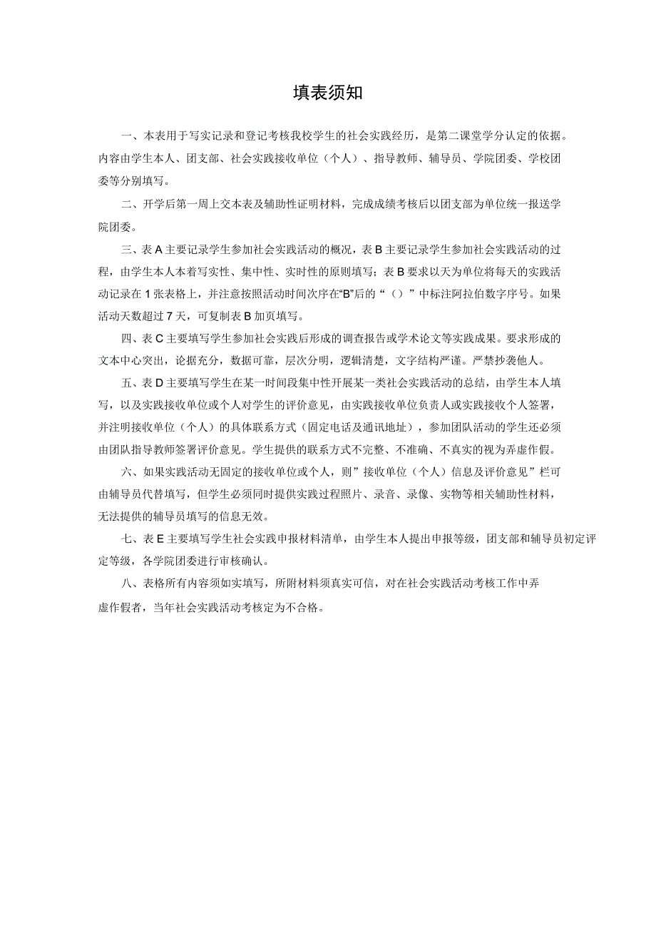 XX大学学生暑期社会实践活动写实记录及考核登记表2023年模板范本.docx_第2页