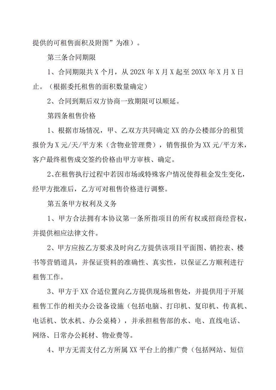 XX地产开发建设集团与XX地产经纪公司X地产项目租售代理协议202X年.docx_第2页