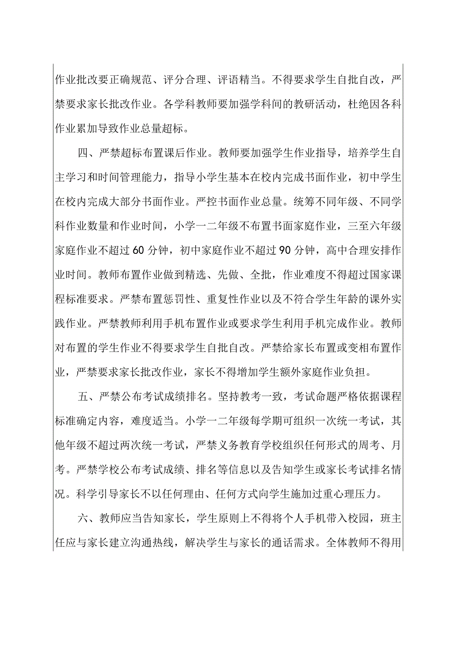 XX小学落实五项管理规定全体教师签署责任书 附：致家长的一封信.docx_第2页