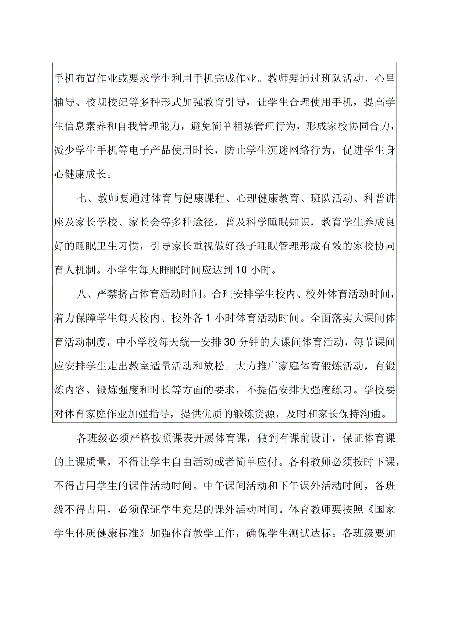 XX小学落实五项管理规定全体教师签署责任书 附：致家长的一封信.docx_第3页