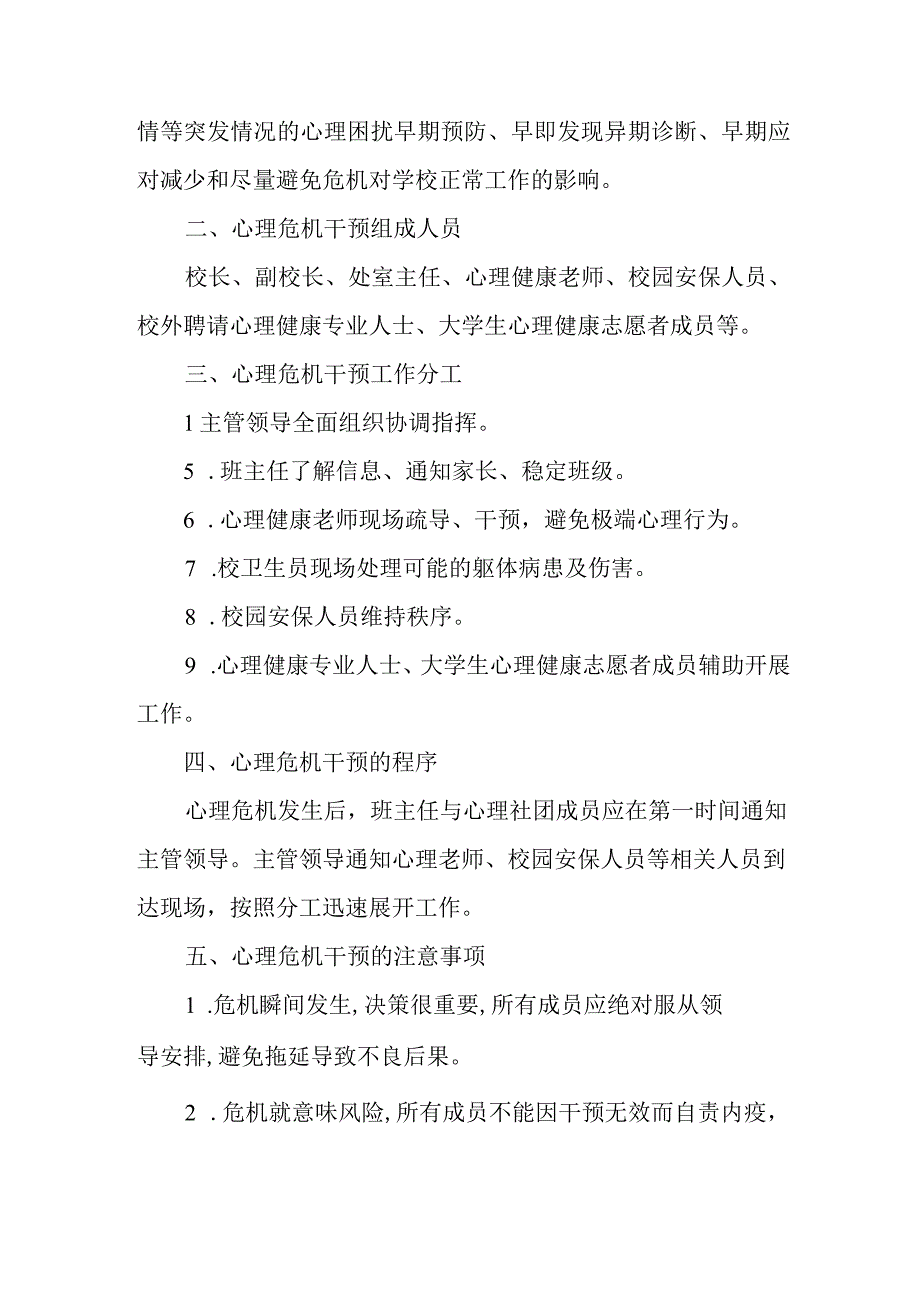 XX小应急心理干预预案.docx_第2页