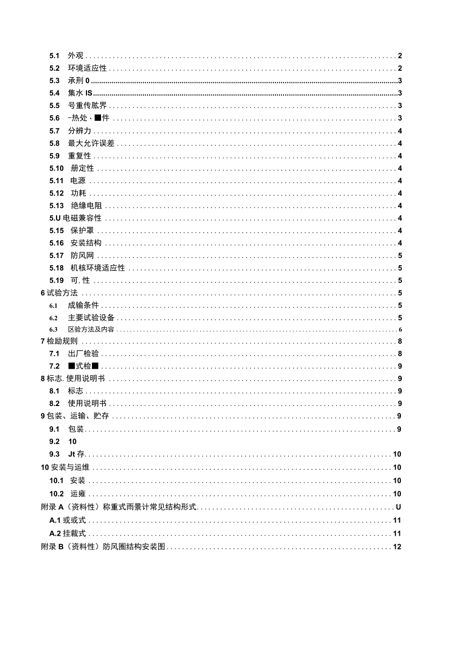 SL_T 81142023 降水量观测仪器 第4部分：称重式雨量计.docx_第3页