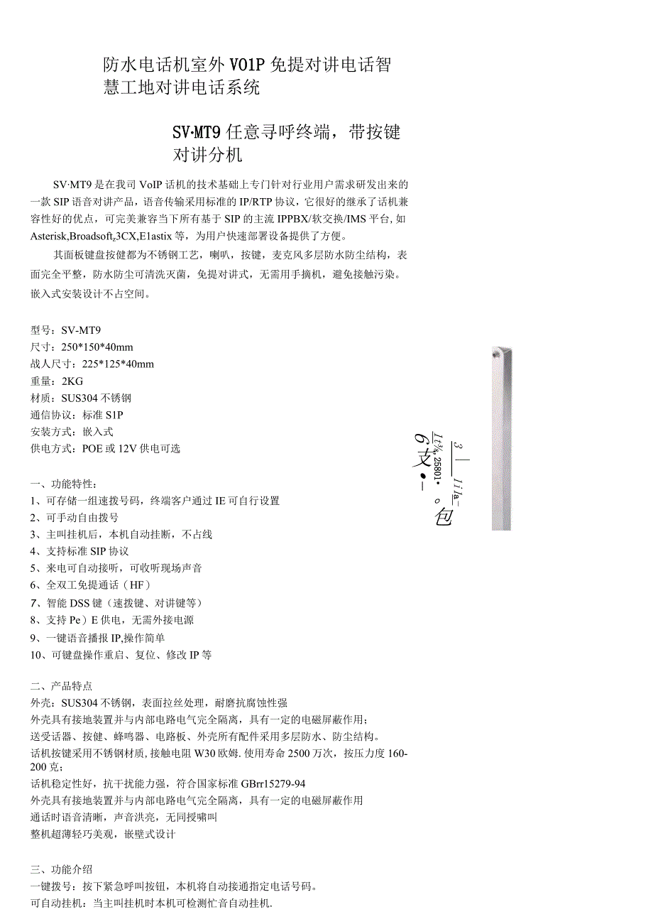 SVMT9任意寻呼终端产品简介.docx_第1页