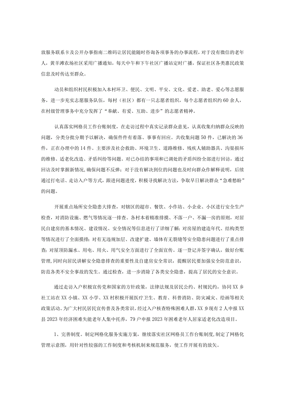 XX乡网格员大走访活动月工作总结.docx_第2页