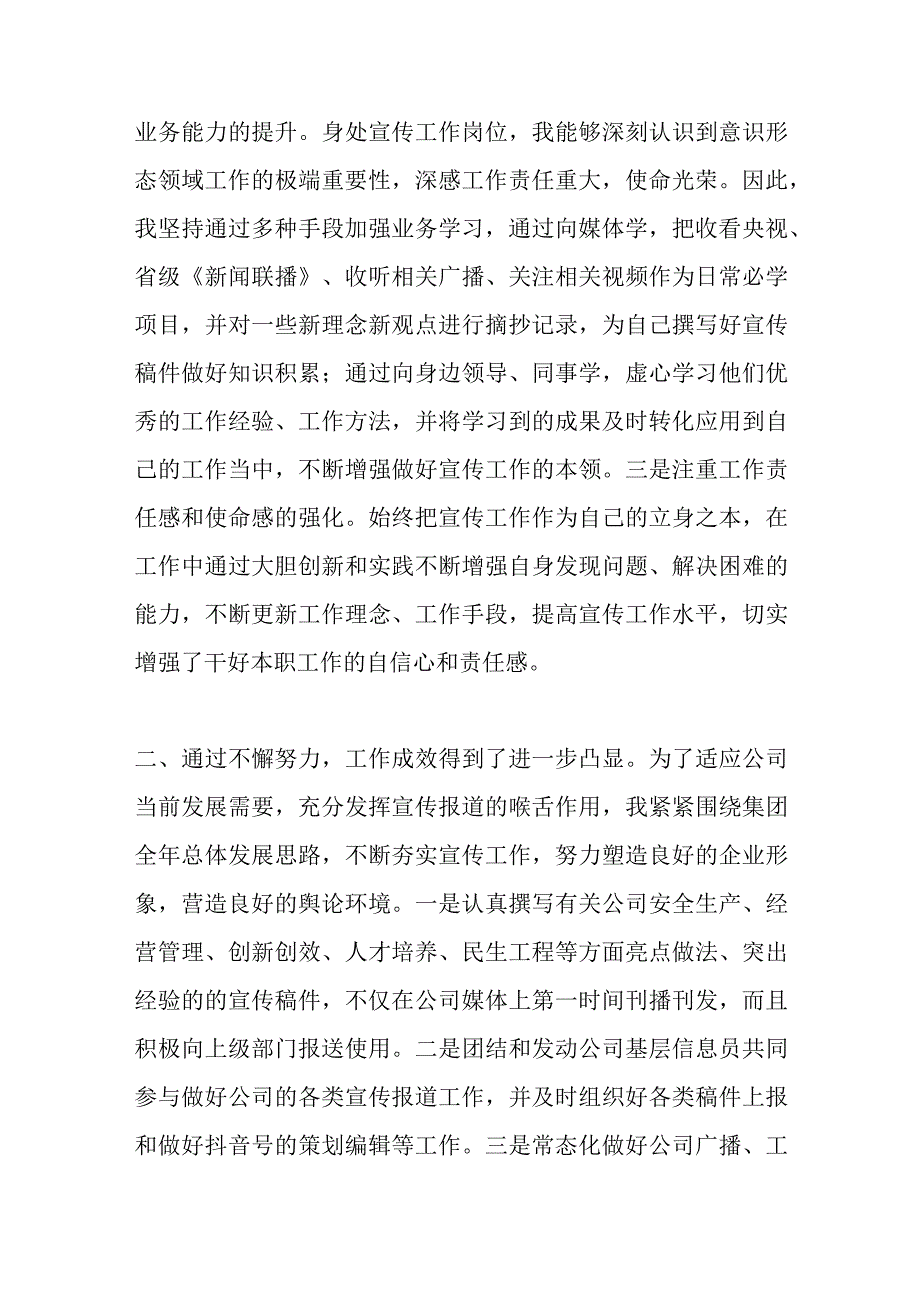 XX宣传新闻中心副主任个人业务工作总结精选.docx_第2页