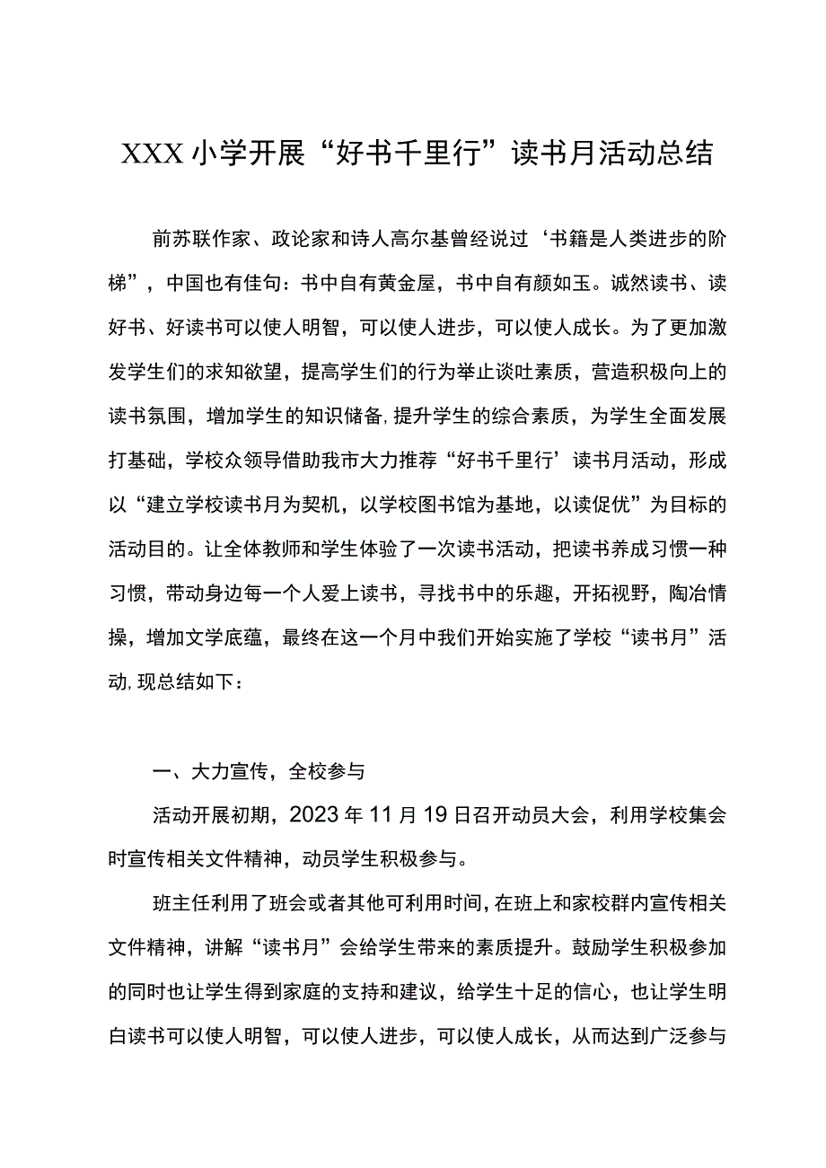 XXX小学学校开展好书千里行读书月活动总结.docx_第1页