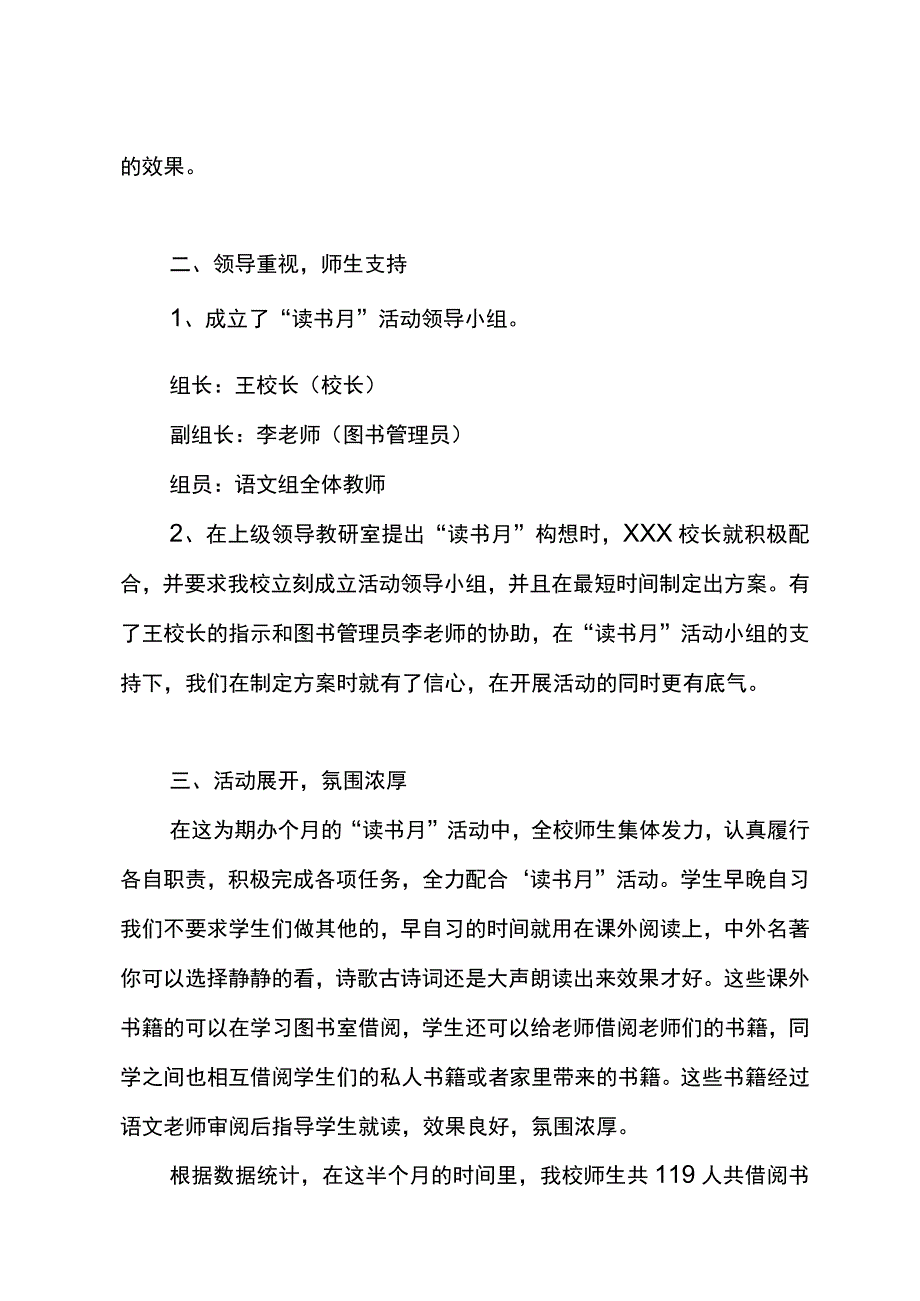 XXX小学学校开展好书千里行读书月活动总结.docx_第2页