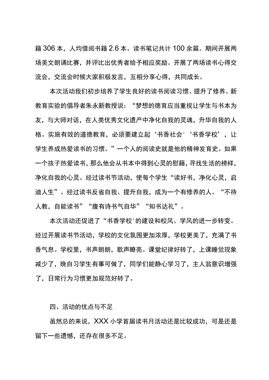 XXX小学学校开展好书千里行读书月活动总结.docx_第3页