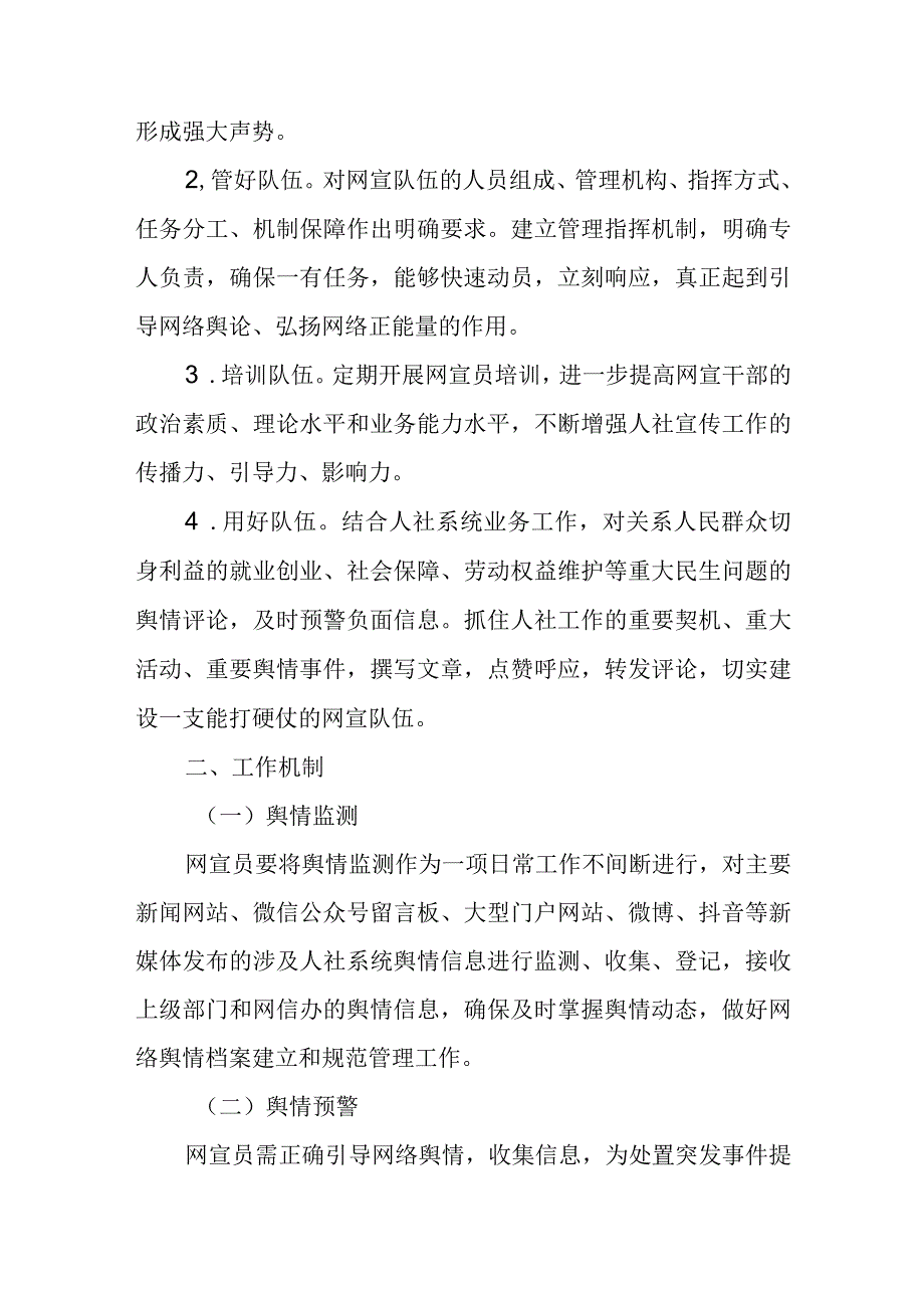 XX区人力资源和社会保障局舆情应对处置工作机制.docx_第2页