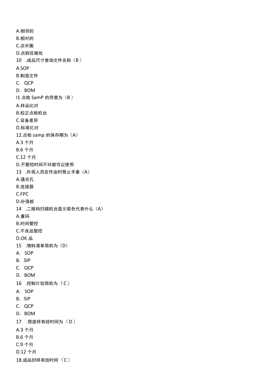 QC季度考核试题千级QC.docx_第2页