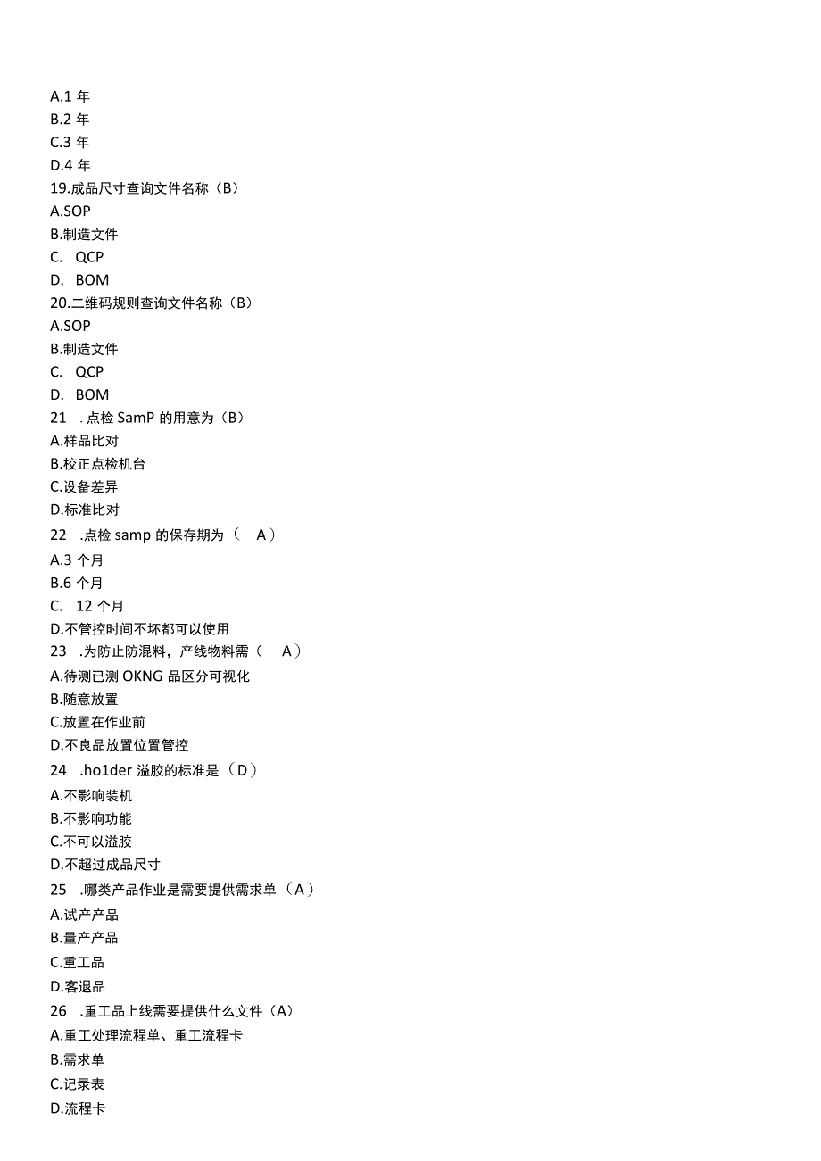 QC季度考核试题千级QC.docx_第3页