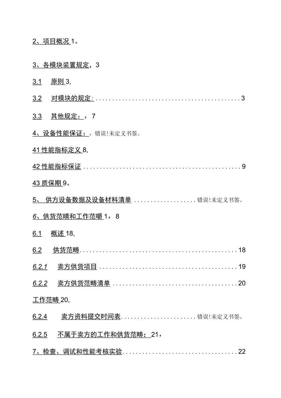 SNCR脱硝技术协议.docx_第2页