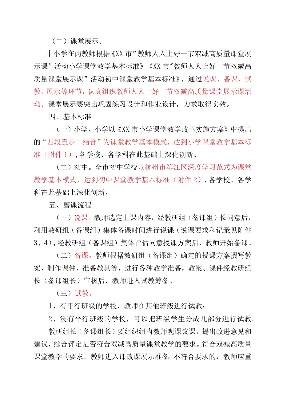 XX中心学校关于教师人人上好一节双减高质量课堂展示课活动安排.docx_第2页