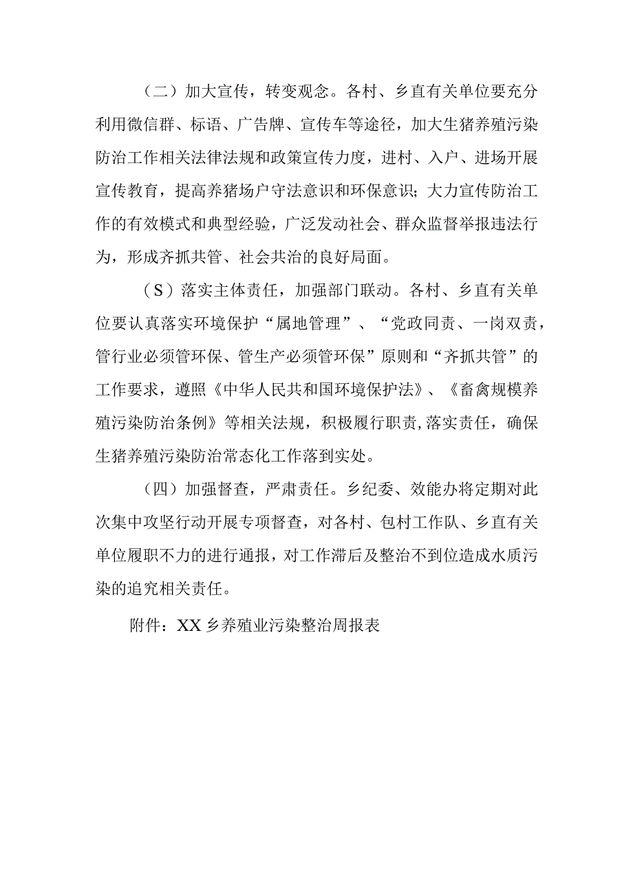 XX乡2023年养殖业污染整治集中攻坚行动方案.docx_第3页