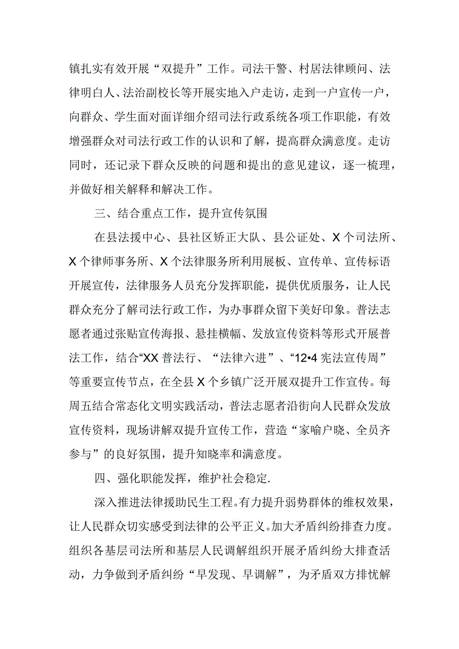 XX县司法局双提升工作总结.docx_第2页