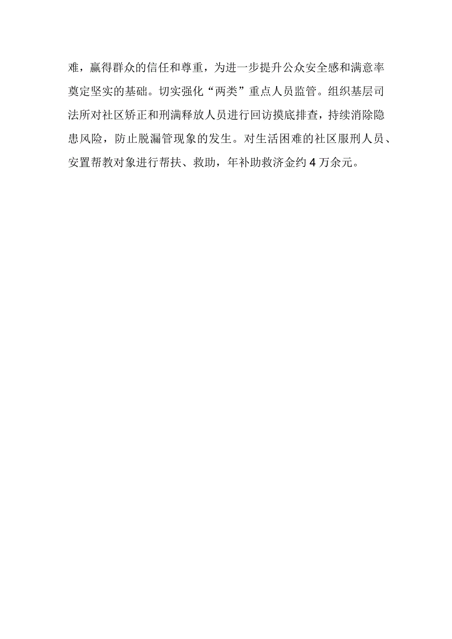 XX县司法局双提升工作总结.docx_第3页