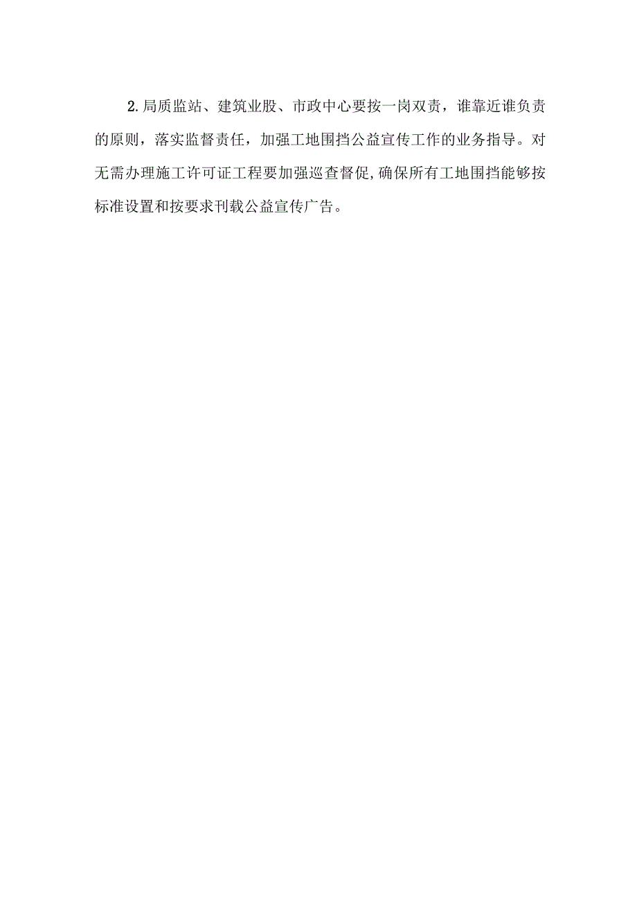 XX县城区建筑工地施工围挡专项整治实施方案.docx_第3页