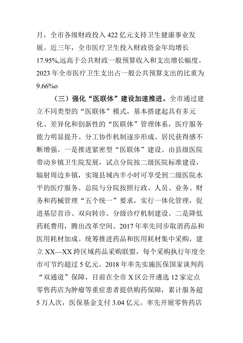 XX市三医联动工作情况汇报.docx_第2页