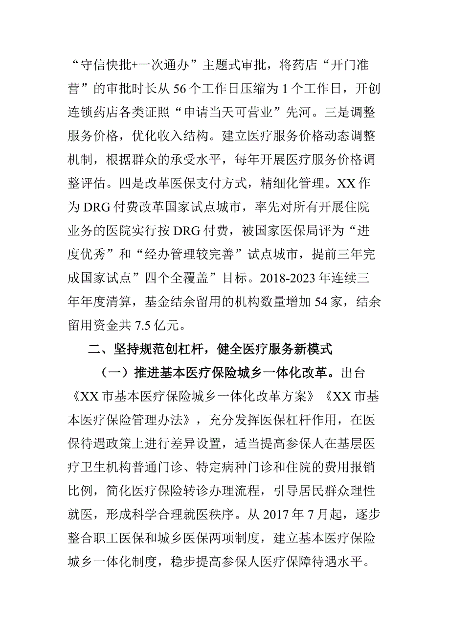 XX市三医联动工作情况汇报.docx_第3页