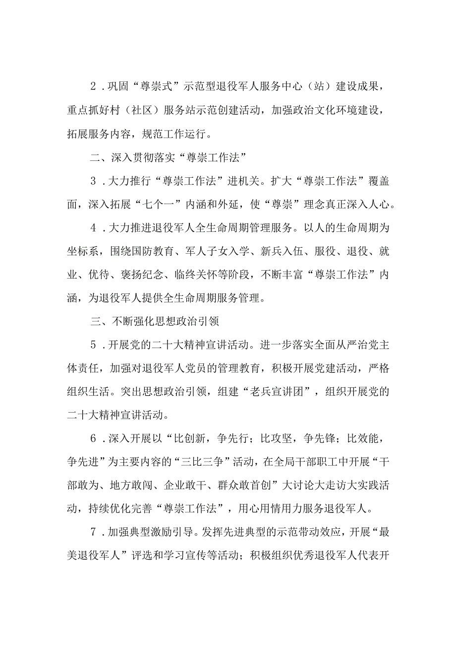 XX县退役军人事务局2023年工作要点.docx_第2页