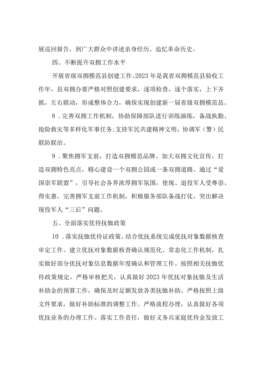 XX县退役军人事务局2023年工作要点.docx_第3页