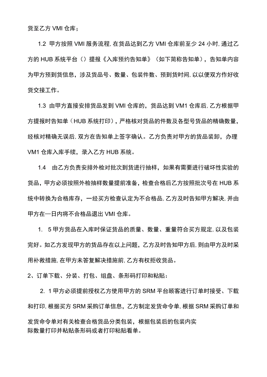 VMI服务合同.docx_第2页