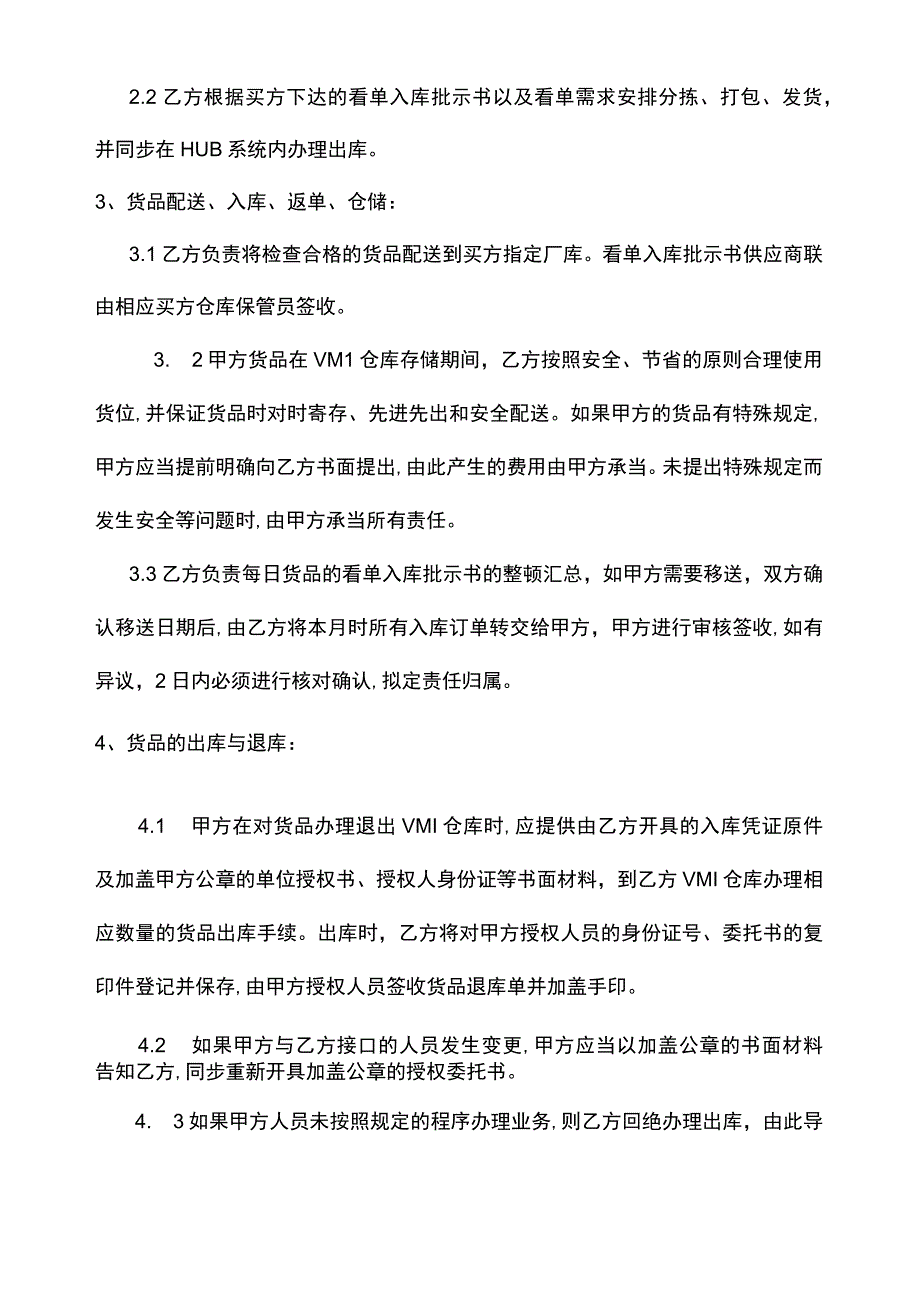 VMI服务合同.docx_第3页