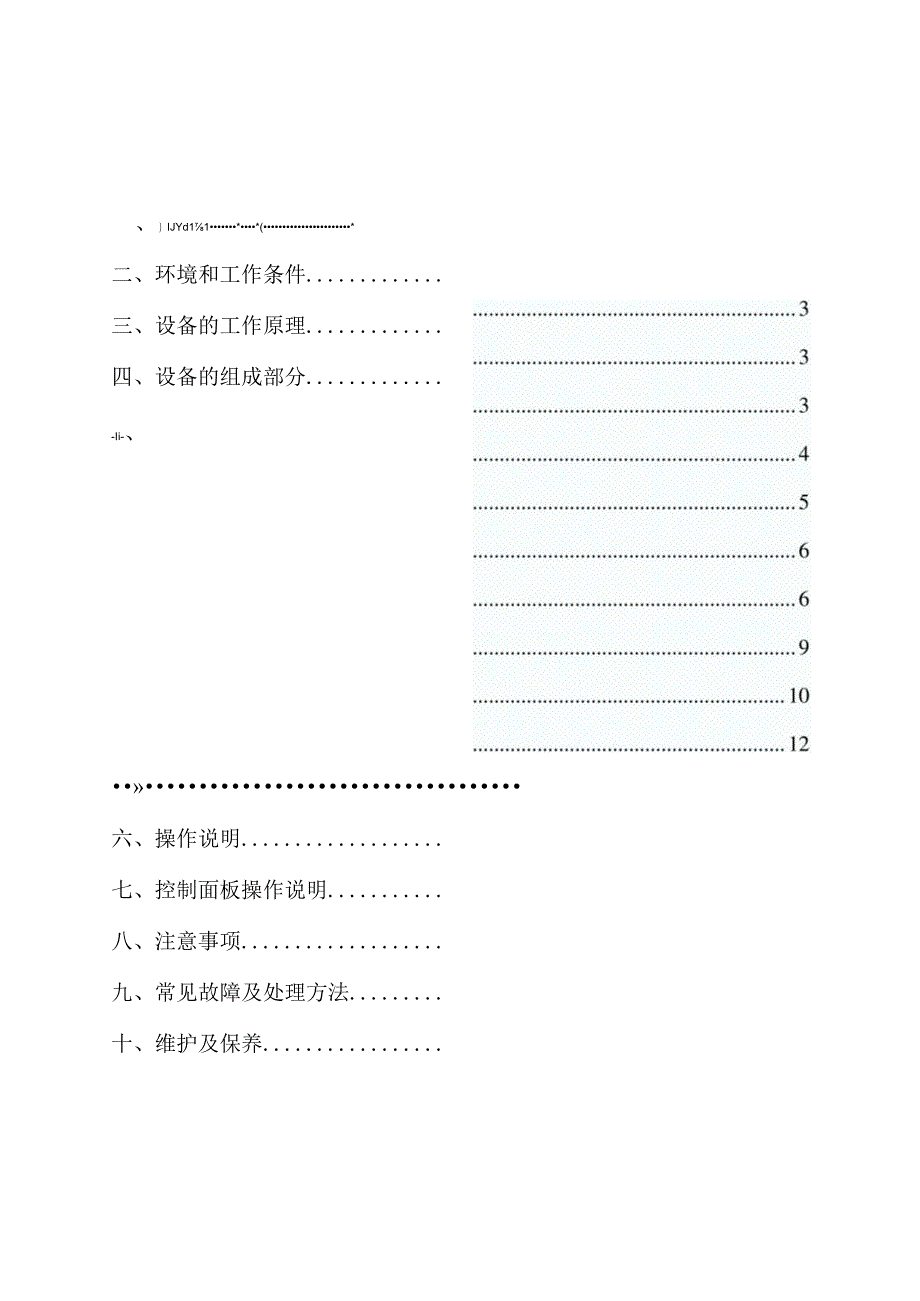 TJGT3隔油提升设备说明书.docx_第2页