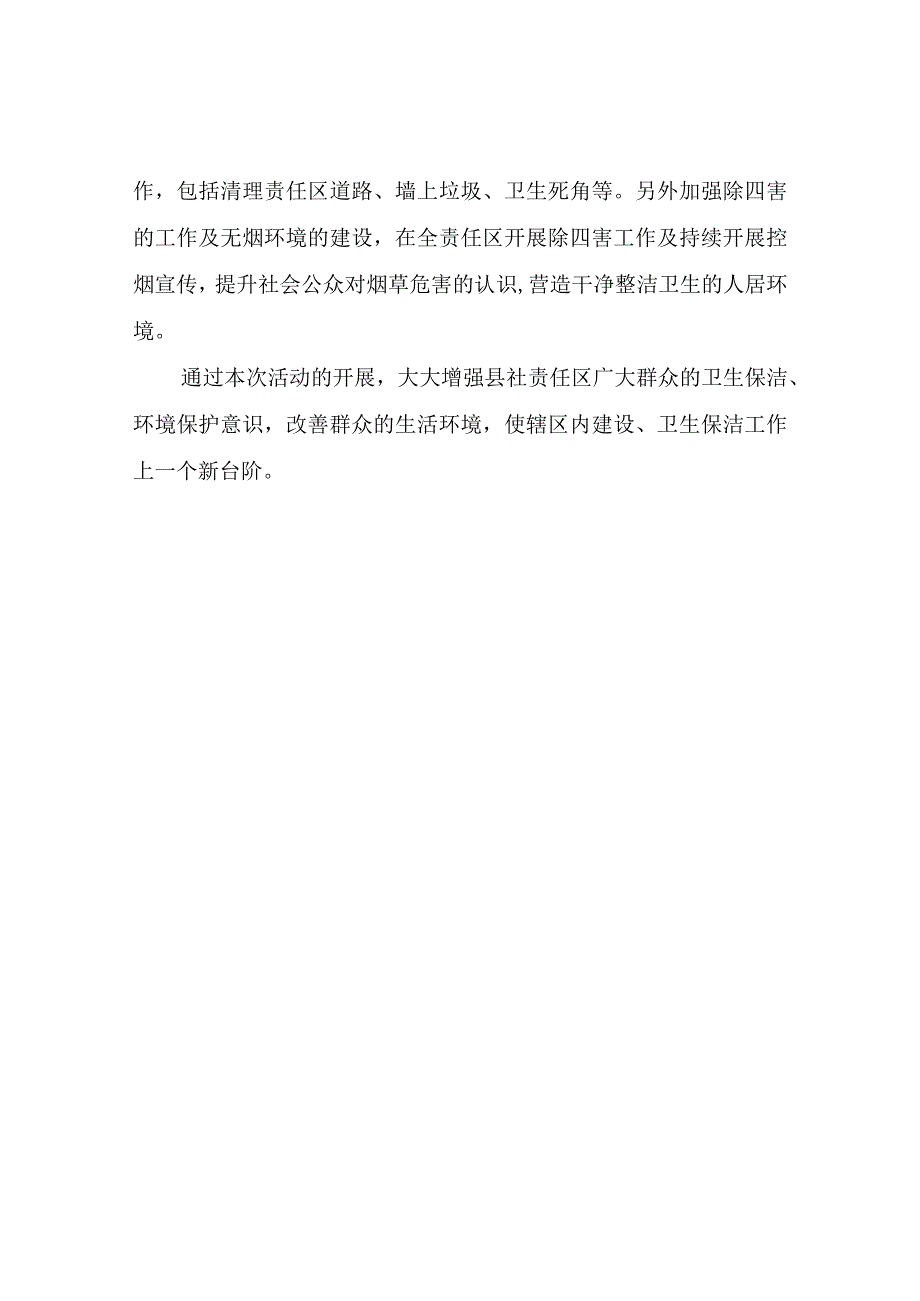 XX县供销社开展爱国卫生运动专项活动总结.docx_第2页