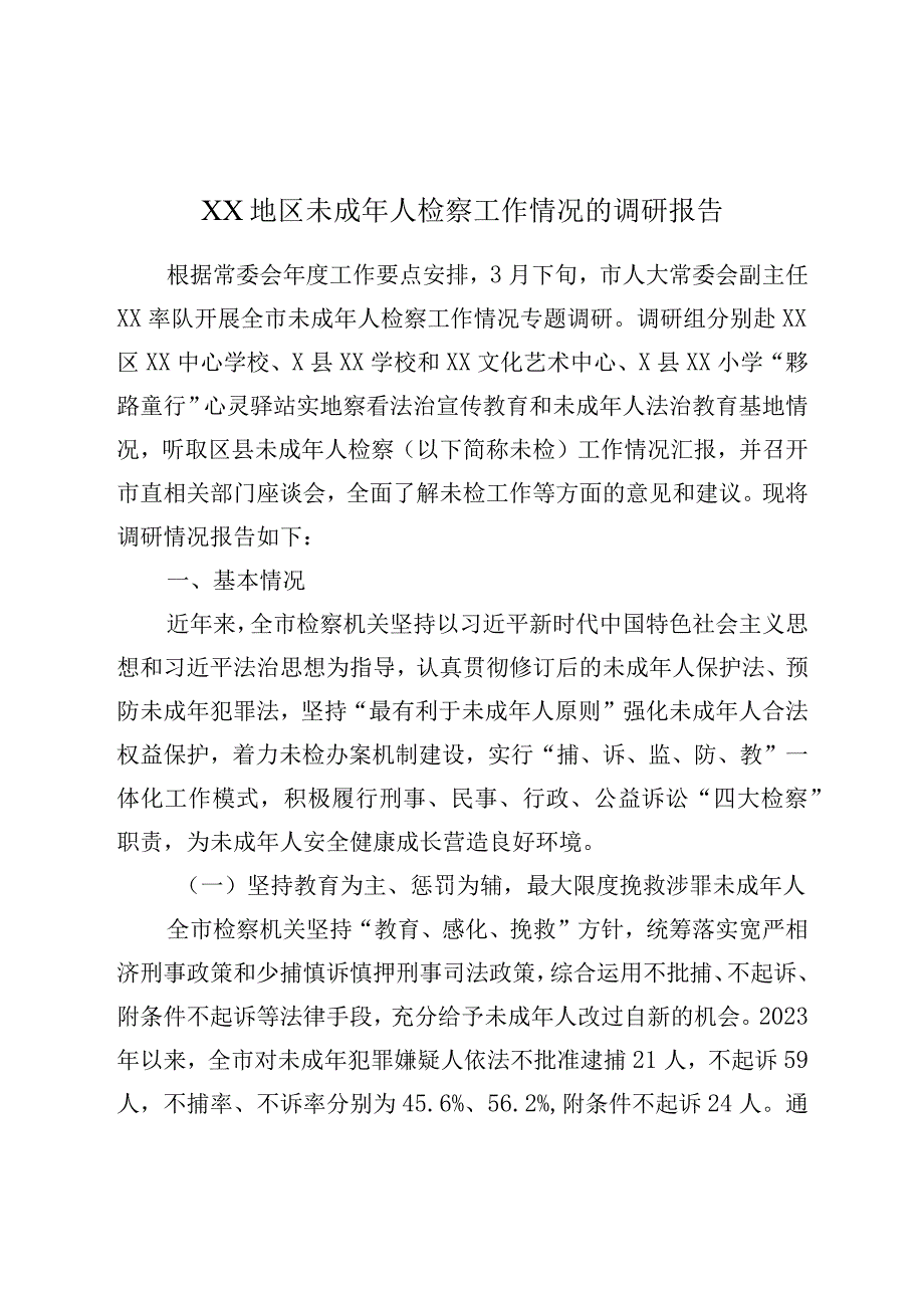 XX地区未成年人检察工作情况的调研报告.docx_第1页