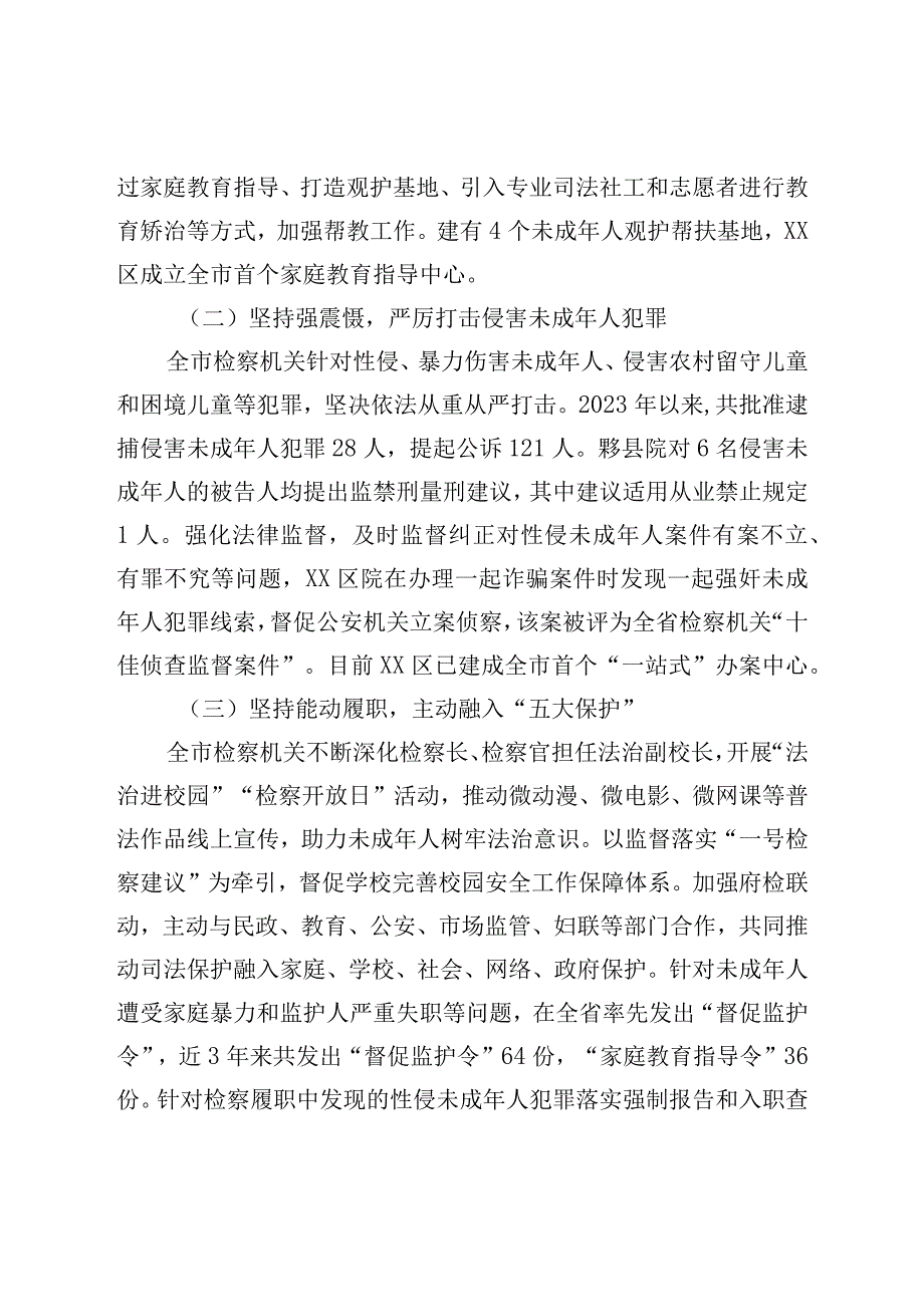 XX地区未成年人检察工作情况的调研报告.docx_第2页