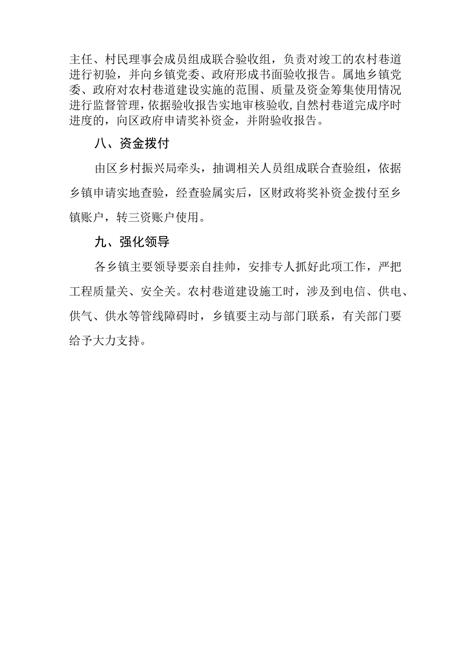 XX区2023年农村巷道建设实施方案.docx_第3页