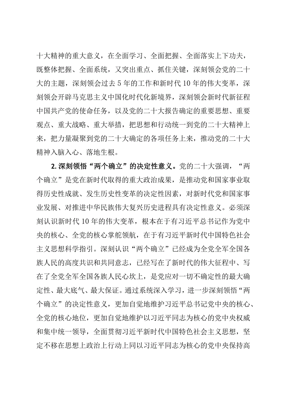 XX局党委理论学习中心组2023年专题学习重点内容安排参考模板.docx_第2页