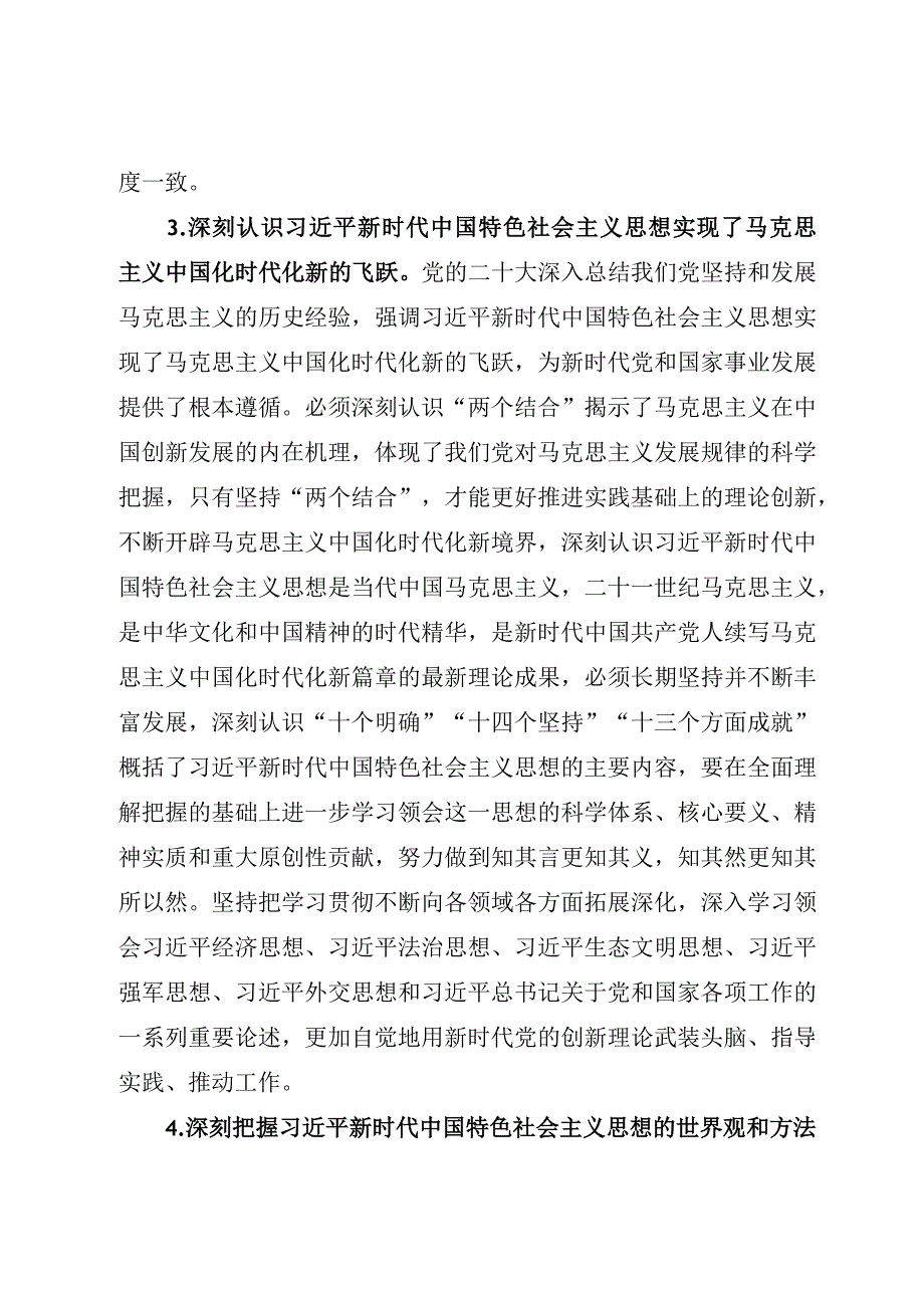 XX局党委理论学习中心组2023年专题学习重点内容安排参考模板.docx_第3页