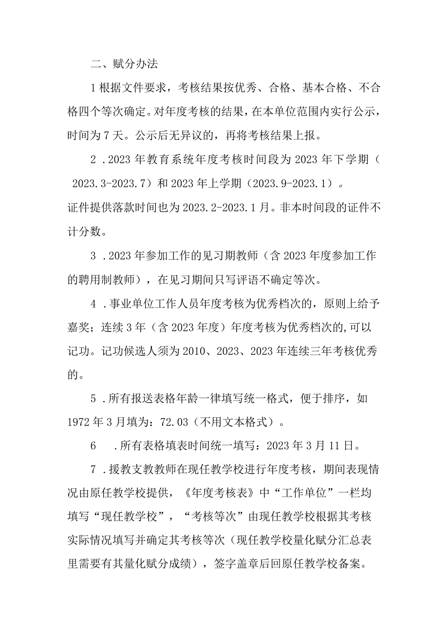 XX中学2023年度考核实施细则.docx_第2页